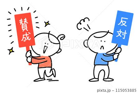 賛成と反対のプラカードを持つ人々 手描きイラスト 賛成と反対のプラカードを持つ人々 手描きイラスト 115053885