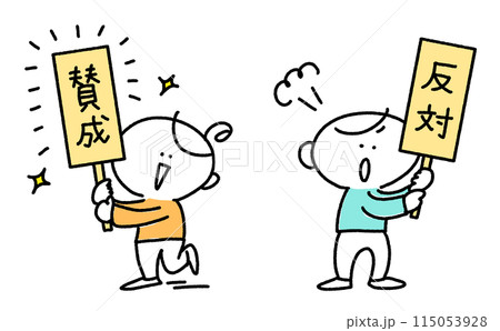 賛成と反対のプラカードを持つ人々　手描きイラスト 115053928