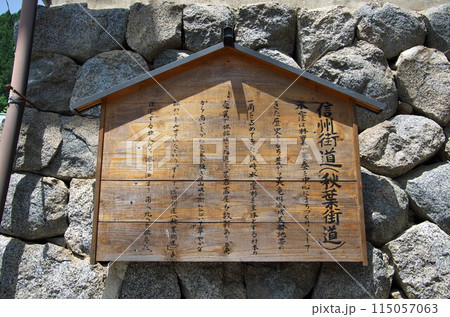 浜松市天竜区:水窪/塩の道案内看板 浜松市天竜区:水窪/塩の道案内看板 115057063