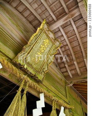愛宕山神社の本堂の扁額 愛宕山神社の本堂の扁額 115060488