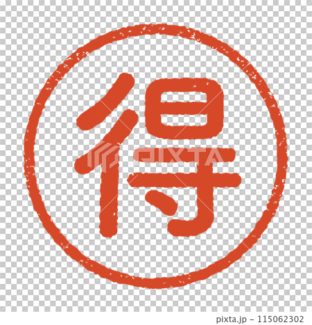 A round stamp with the engraved mark of "Doku", in vermilion ink. Vector stock isolated on white background 115062302