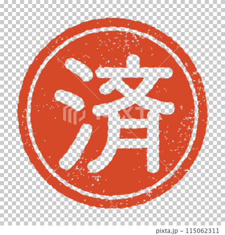 Round stamp with engraved mark of completed, vermilion ink. Vector stock isolated on white background 115062311