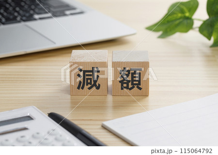 減額と書かれた積み木のブロック 115064792
