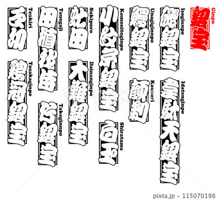 銀宝 ぎんぽう ステッカー ラベル ローマ字 115070198