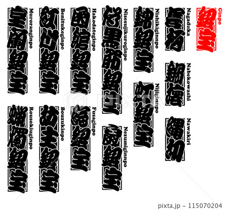 銀宝 ぎんぽう ステッカー ラベル ローマ字 銀宝 ぎんぽう ステッカー ラベル ローマ字 115070204
