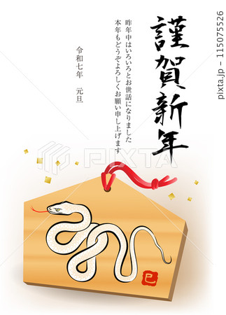 白蛇の絵馬の年賀状2025（文字あり） 115075526