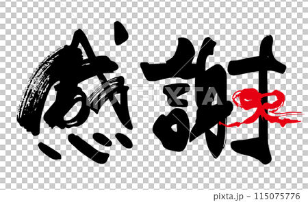 Brush writing thank you (ribbon) .n Brush writing thank you (ribbon) .n 115075776