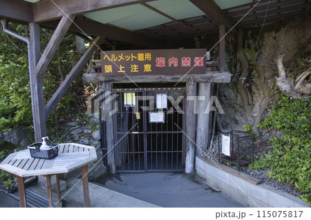 松代象山地下壕 入口 第二次世界大戦の遺跡 長野県長野市 松代象山地下壕 入口 第二次世界大戦の遺跡 長野県長野市 115075817