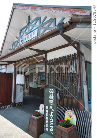 岐阜県御嵩町:名鉄広見線 御嵩駅 駅舎 岐阜県御嵩町:名鉄広見線 御嵩駅 駅舎 115078347
