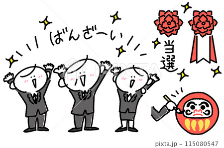 選挙に当選して万歳をするシニア男性候補者のセットイラスト 115080547