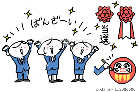 選挙に当選して万歳をする女性候補者のセットイラスト 115080606