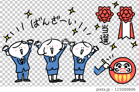 選挙に当選して万歳をする女性候補者のセットイラスト 115080606