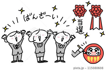 選挙に当選して万歳をする女性候補者のセットイラスト 115080608