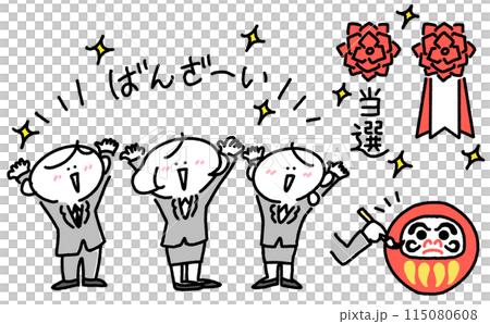 選挙に当選して万歳をする女性候補者のセットイラスト 115080608