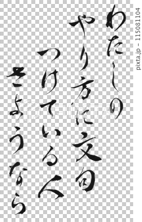 嫌い07 115081104