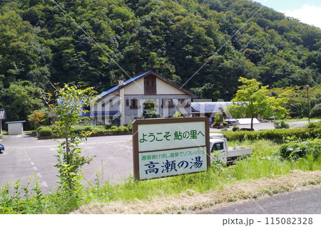 庄原市鮎の里公園の景色 庄原市鮎の里公園の景色 115082328