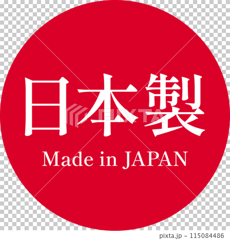 日本製表記マーク 日本製表記マーク 115084486