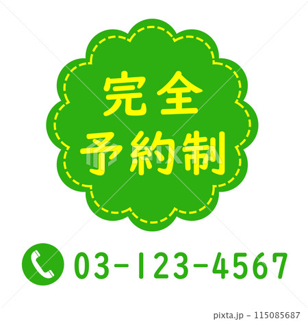 完全予約制の見出し飾り枠。フレームイラスト素材 115085687