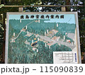 茨城県鹿嶋市 鹿島神宮 茨城県鹿嶋市 鹿島神宮 115090839