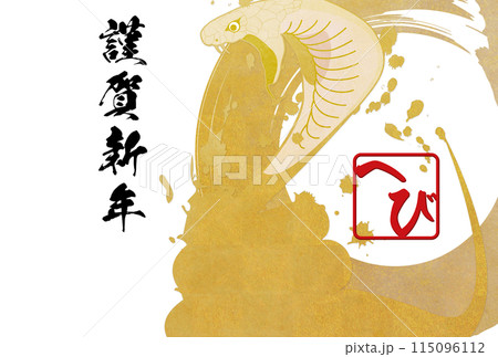 とぐろを巻いたコブラ（年賀状素材） 115096112