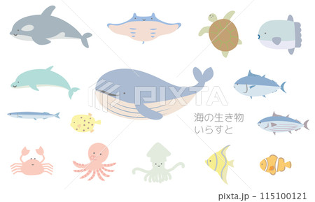 かわいい海の生き物・魚のイラストセット2　パステルカラー 115100121
