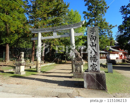 奈良県奈良市にあり手向山八幡宮、東大寺八幡宮、鎮守八幡宮とも呼ばれ、東大寺境内にある手向山神社 115106213