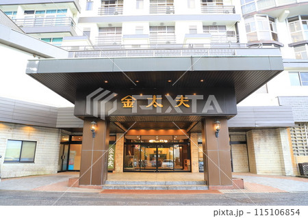 伊香保温泉にあるホテル「金大夫」　 115106854