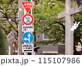道路標識と補助標識 115107986