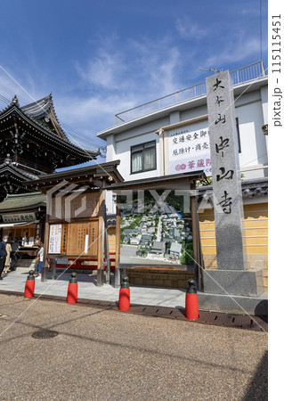 兵庫県/中山寺の山門(2024年4月13日撮影) 兵庫県/中山寺の山門(2024年4月13日撮影) 115115451