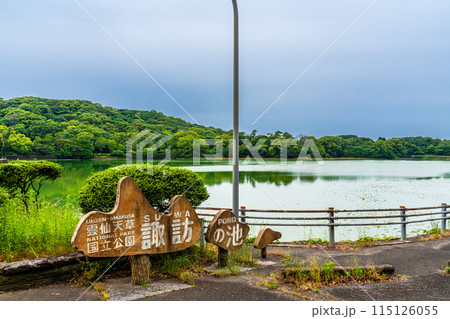新緑の諏訪の池 【長崎県雲仙市】 新緑の諏訪の池 【長崎県雲仙市】 115126055