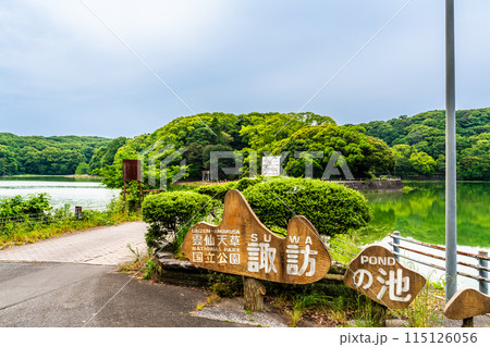 新緑の諏訪の池 【長崎県雲仙市】 新緑の諏訪の池 【長崎県雲仙市】 115126056