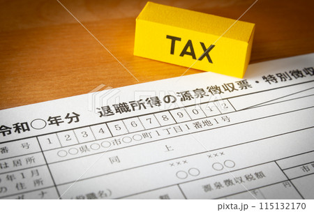 退職所得の源泉徴収票イメージ 退職給付制度 退職一時金 退職所得の源泉徴収票イメージ 退職給付制度 退職一時金 115132170