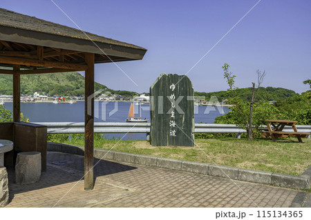 佐島　ゆめしま海道佐島展望所　愛媛県上島町 115134365