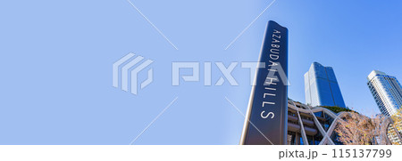 麻布台ヒルズ ( Azabudai Hills ) が 開業 【 東京 の 都市風景 】 115137799