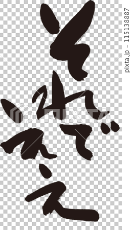 ☆沒錯☆關西方言、有趣的書法、T恤等 ☆沒錯☆關西方言、有趣的書法、T恤等 115138887