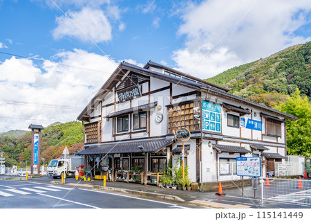 道の駅　清川 115141449