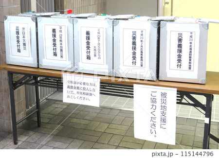災害募金箱 災害募金箱 115144796
