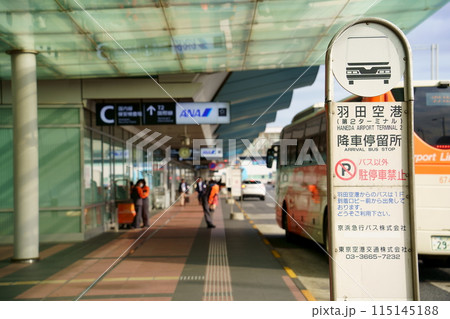 羽田空港のバス降車停留所 115145188