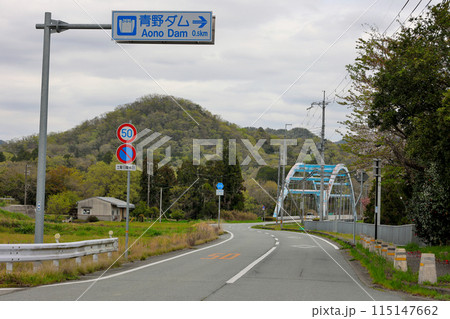 青野ダム の 案内標識 とアーチ橋 青野ダム の 案内標識 とアーチ橋 115147662