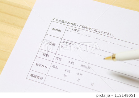 書類に記入するイメージ【個人情報・木製机の上・シンプル・アップ】 115149051