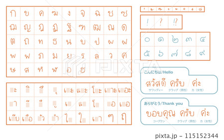 組み合わせて使える手書き風タイ語フォント 組み合わせて使える手書き風タイ語フォント 115152344