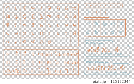 組み合わせて使える手書き風タイ語フォント 組み合わせて使える手書き風タイ語フォント 115152344