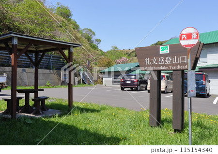 礼文島 礼文岳 登山口入口（内路バス停前） 115154340