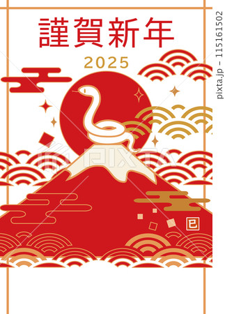 ヘビと富士山のシンプルなイラスト年賀状のテンプレート 2025年  縦長 115161502
