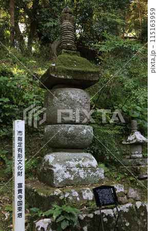 富貴寺大堂の西、大堂に向かって左側に並ぶ浄土思想にかかわる石造物のうち「国東塔」 富貴寺大堂の西、大堂に向かって左側に並ぶ浄土思想にかかわる石造物のうち「国東塔」 115163959
