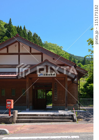 〈島根県〉出雲坂根駅 115173182