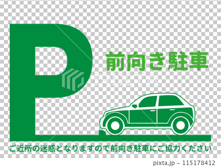 前向き駐車 前向き駐車をお願いする緑の看板 注意書き 張り紙のイラスト 115178412