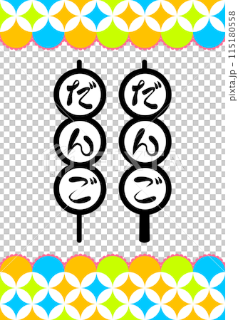 Small item shop font dango 3 115180558