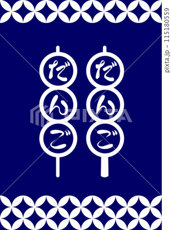 小物屋フォントだんご4 115180559