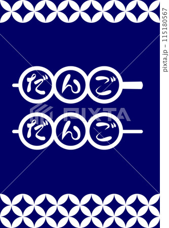 小物屋フォントだんご12 115180567